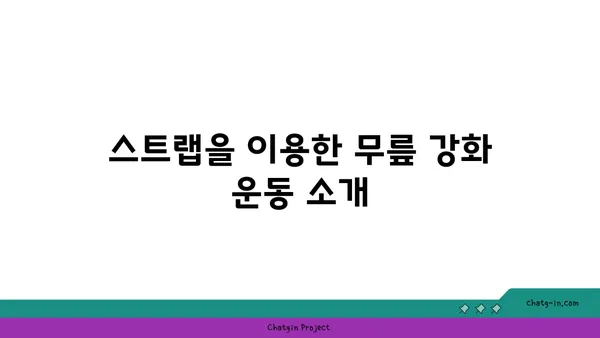 무릎 건강을 위한 요가 도구 활용법 가이드
