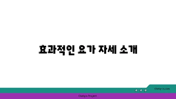 청소년의 집중력 향상 요가 자세
