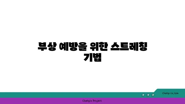 무릎 부상 회복을 위한 요가 프로그램