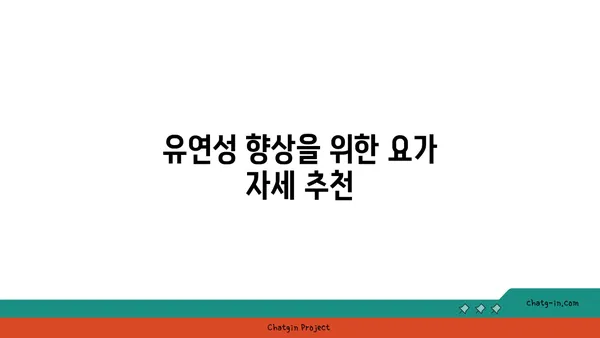 어깨 관절 강화를 위한 요가 루틴 가이드
