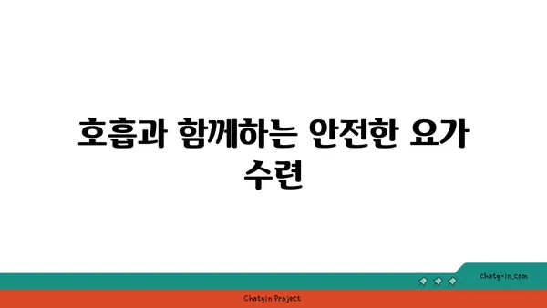 어깨 부상 방지를 위한 요가 수련법 추천
