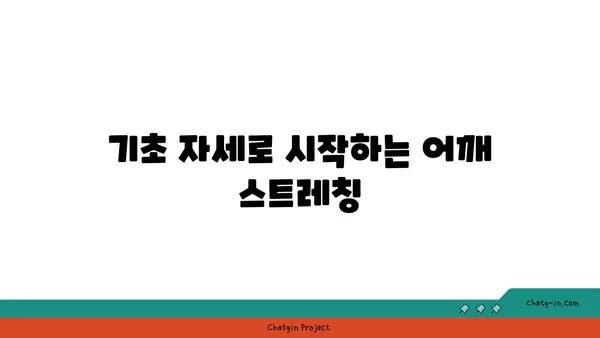 어깨 유연성을 높이는 아이엔가 요가 자세