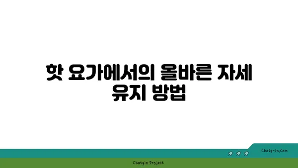 어깨 유연성 강화를 위한 핫 요가 스트레칭