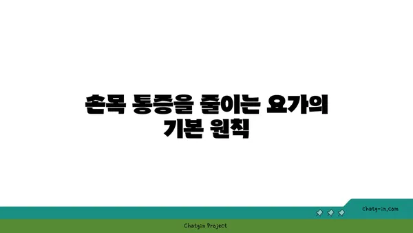 손목 통증 완화를 위한 빈야사 요가 자세