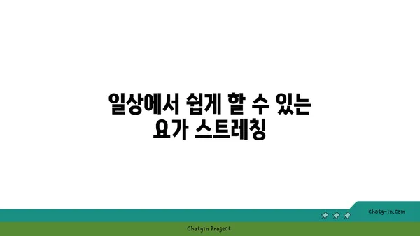 어깨 부상 방지를 위한 빈야사 요가 스트레칭법
