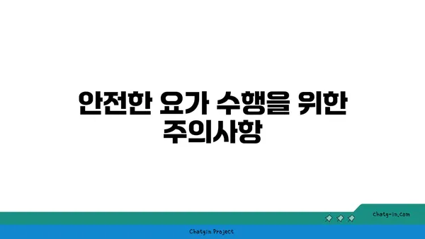 어깨 통증 예방을 위한 하타 요가 루틴