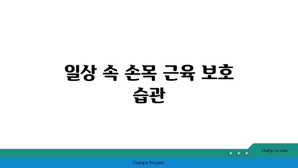 손목 근육 긴장을 풀어주는 요가 명상법