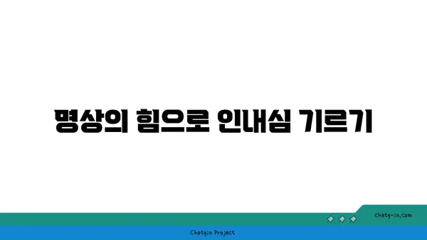 요가 수련 중 집중력과 인내심을 키우는 방법