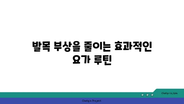 발목 부상을 방지하는 하타 요가 동작 추천
