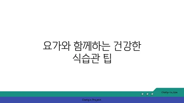 50대 여성의 골다공증 예방 요가