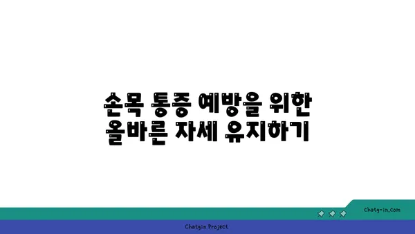 손목 건강을 위한 요가 도구 활용법