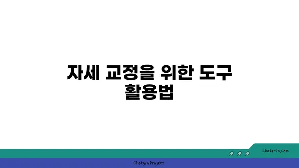 아이엔가 요가의 정확한 자세 잡기