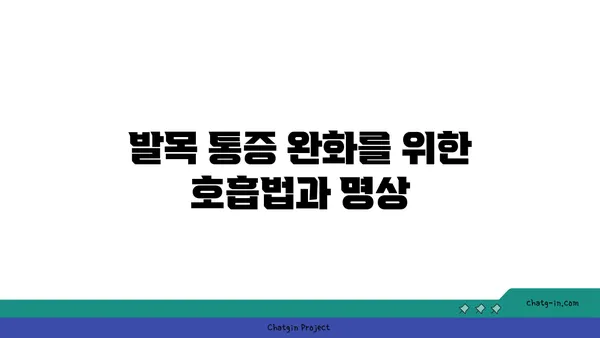 발목 부상을 예방하는 요가 스트레칭법