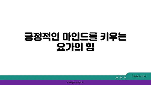 20대의 정신적 안정감을 위한 요가