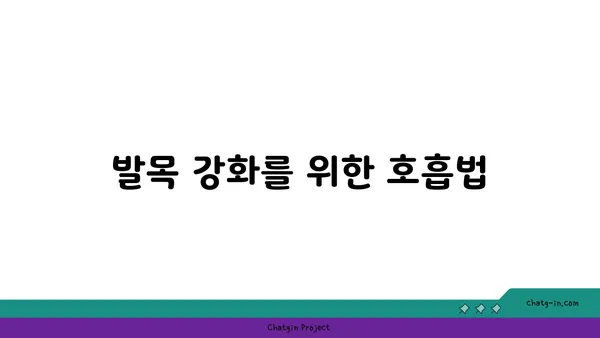 발목 유연성 강화를 위한 빈야사 요가 루틴