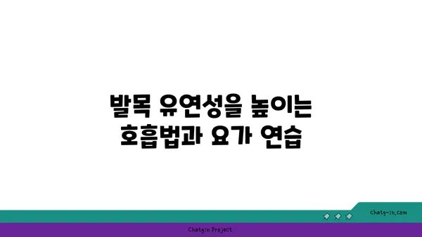 발목 유연성 강화를 위한 아이엔가 요가