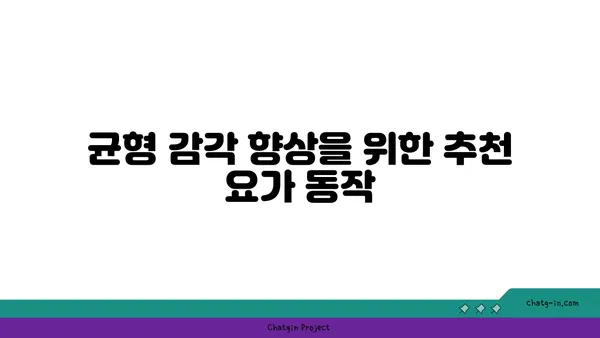발목 부상을 방지하는 요가 자세 추천