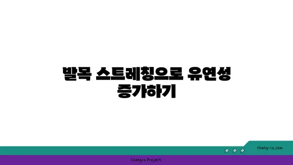 발목 건강을 위한 핫 요가 스트레칭 추천