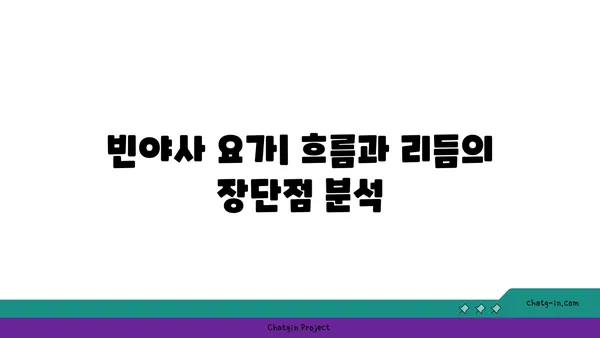 요가 종류별 수련법과 그 장단점 분석