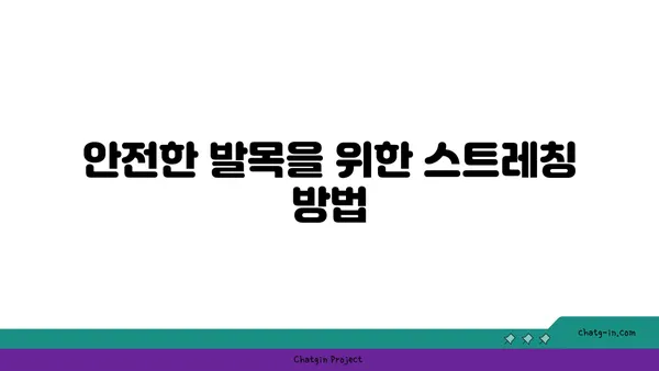 발목 부상을 방지하는 요가 명상법