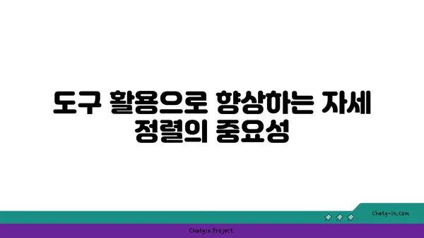 아이엔가 요가에서 도구를 활용한 정확한 자세 정렬법