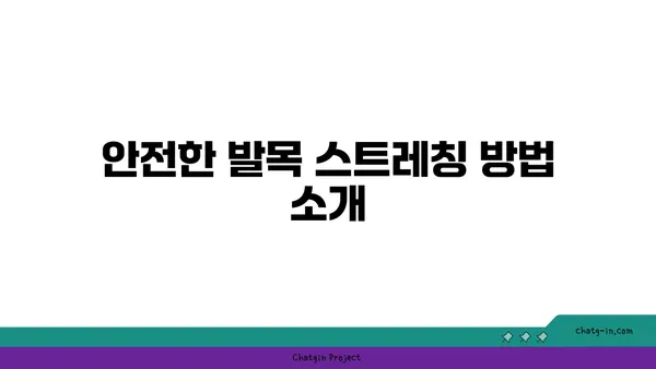 발목 통증 예방을 위한 핫 요가 스트레칭법