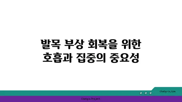 발목 부상 회복을 위한 요가 자세