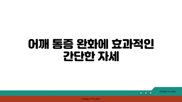 어깨 건강을 위한 아이엔가 요가 자세