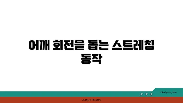 어깨 유연성 강화를 위한 빈야사 요가 루틴