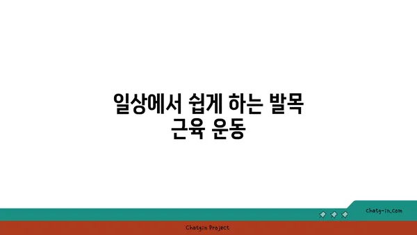 발목 근육 강화를 위한 하타 요가 스트레칭