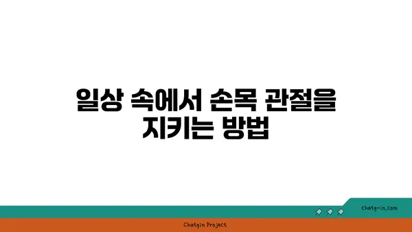 손목 관절 보호를 위한 요가 스트레칭법