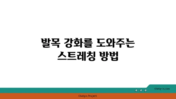 발목 통증 완화에 좋은 빈야사 요가 동작