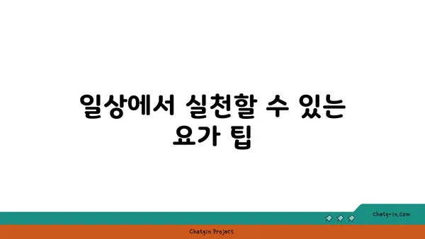 어깨 유연성 강화를 위한 빈야사 요가 루틴