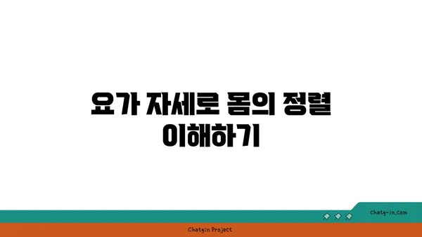 요가 자세로 몸의 중심 찾기