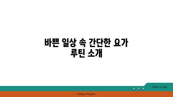 20대 운동 부족 해소를 위한 요가 추천
