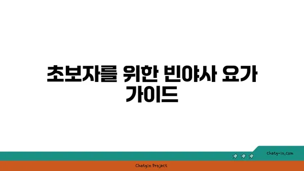 발목 유연성 강화를 위한 빈야사 요가 루틴
