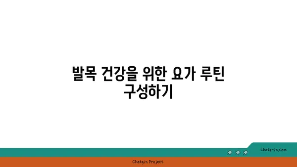 발목 근육 강화를 위한 아이엔가 요가 동작