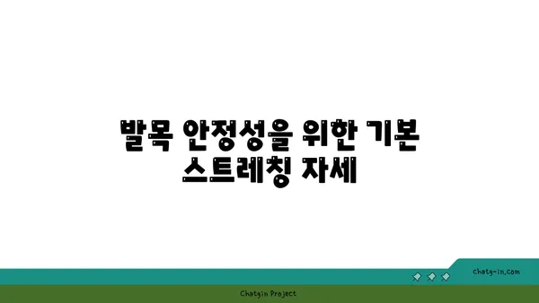 발목 부상을 방지하는 핫 요가 스트레칭법