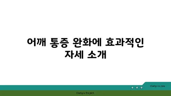 어깨 부상 예방을 위한 요가 자세 추천