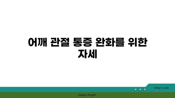 어깨 관절 건강을 위한 요가 루틴