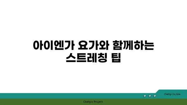 손목 근육 강화를 위한 아이엔가 요가 루틴