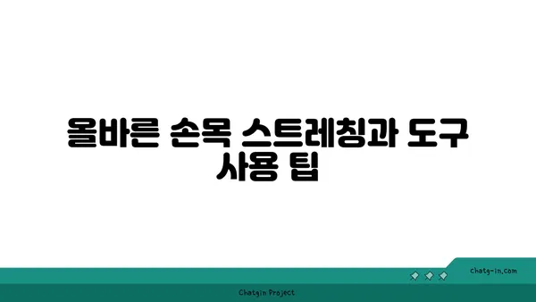 손목 건강을 위한 요가 도구 선택법