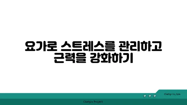 30대 남성을 위한 근력 유지 요가