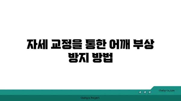 어깨 부상을 방지하는 하타 요가 스트레칭