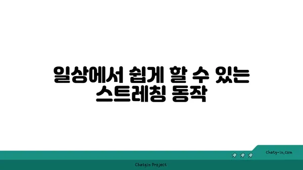 발목 통증 예방을 위한 요가 스트레칭법