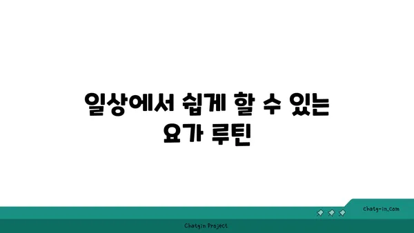 어깨 부상을 방지하는 요가 스트레칭법