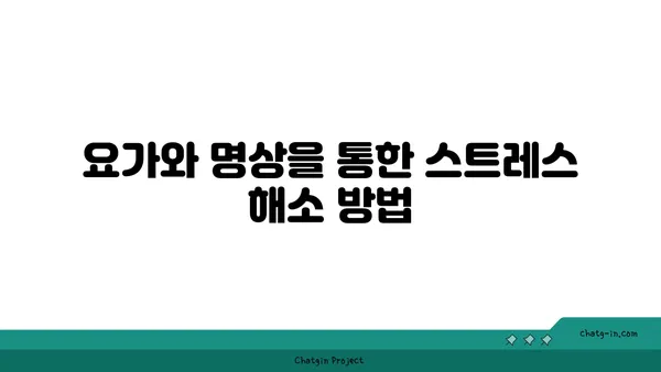 발목 통증 완화를 위한 요가 명상법 추천