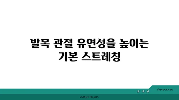 발목 관절 보호를 위한 핫 요가 스트레칭 루틴