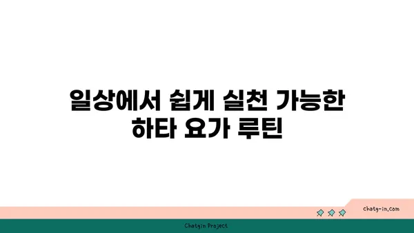 어깨 관절 강화를 위한 하타 요가 동작 추천
