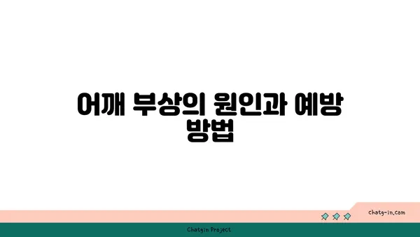 어깨 부상 방지를 위한 핫 요가 스트레칭법